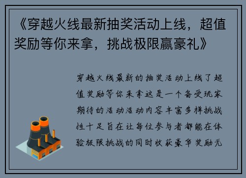 《穿越火线最新抽奖活动上线，超值奖励等你来拿，挑战极限赢豪礼》